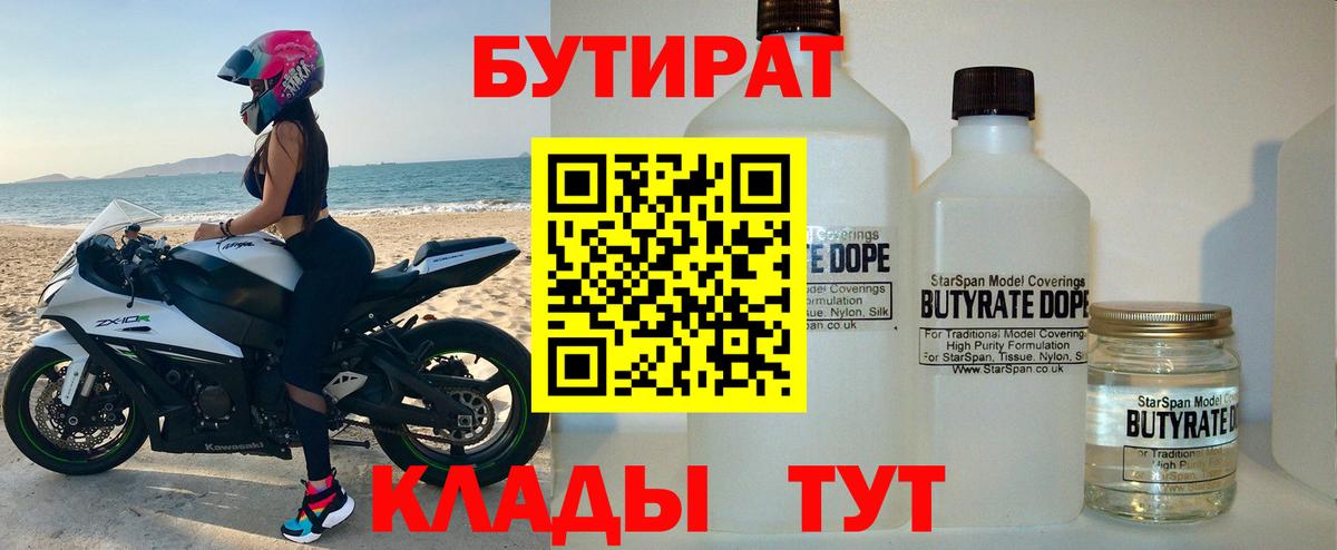 Бутират BDO 33%  Вход с VPN  Бутират  Татарск 