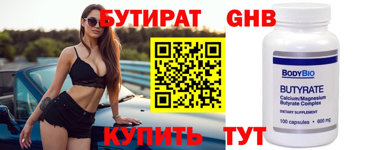 Бутират BDO Татарск