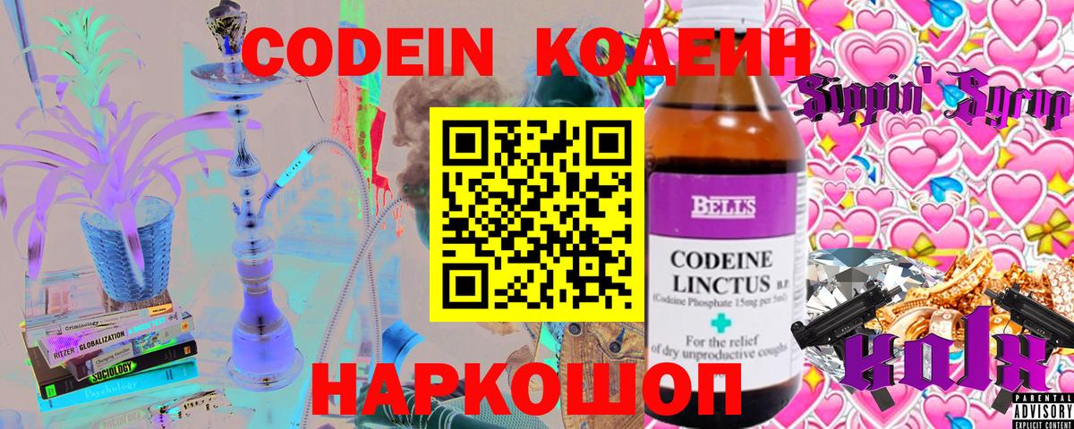 Codein напиток Lean (лин)  Вход с VPN  Татарск 