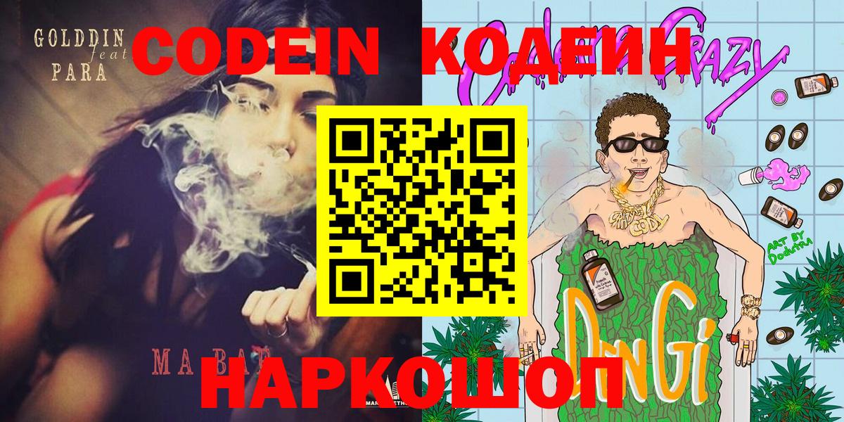 Кодеиновый сироп Lean напиток Lean (лин) Татарск