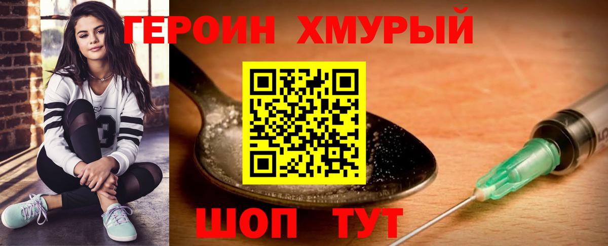 Героин Heroin Татарск