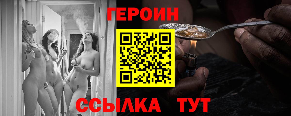 Героин Heroin  Вход с VPN  Татарск 