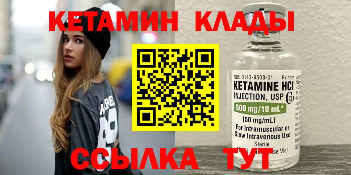 Татарск  КЕТАМИН VHQ  Вход с VPN  Кетамин ketamine 