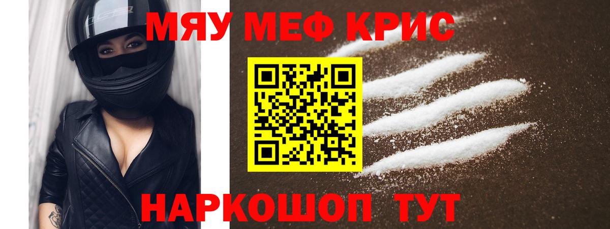 Меф мяу мяу Татарск