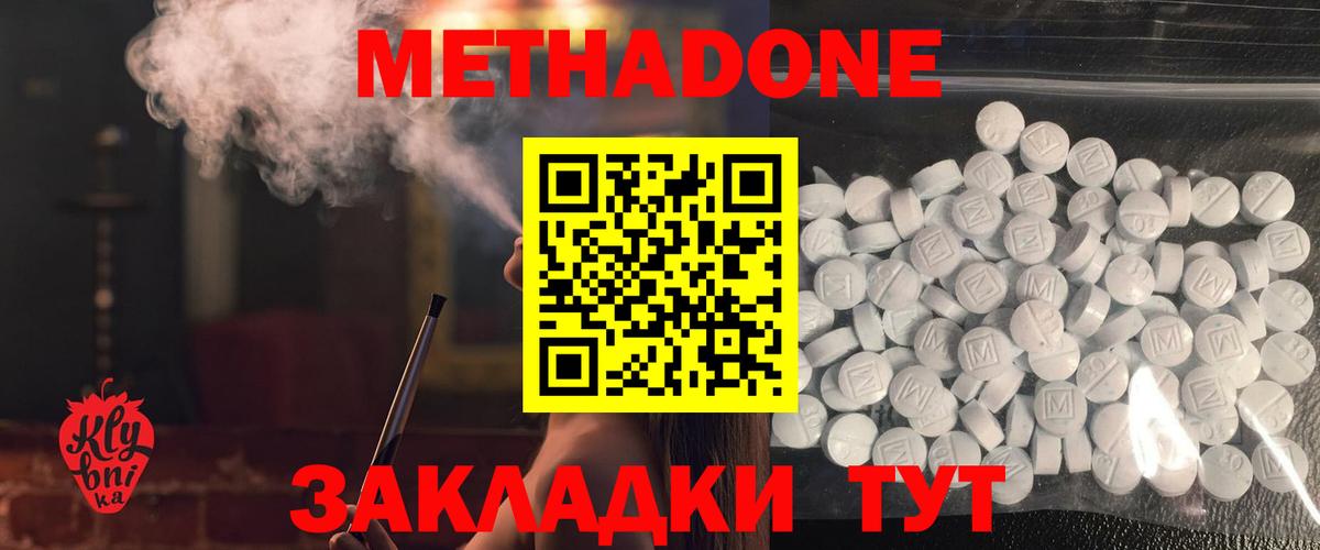 МЕТАДОН VHQ  Вход с VPN  Метадон мёд  Татарск 